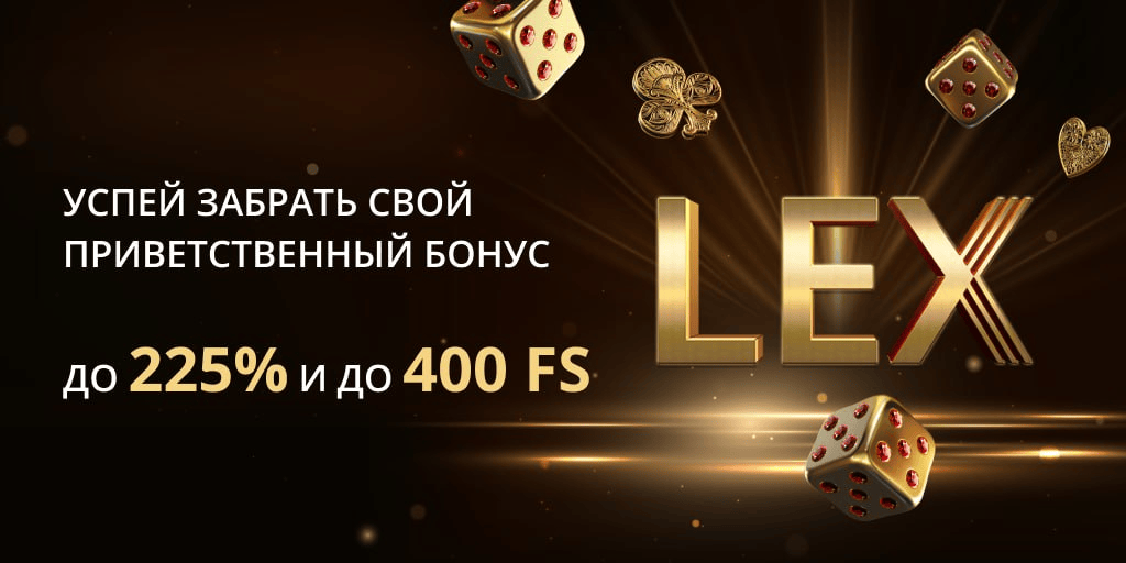 Официальный сайт онлайн Lex Casino kazino-online-lex